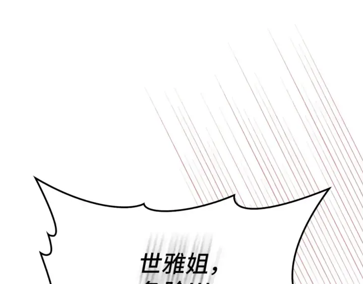 漫画《练级20年，出门就是满级反派》第106话 以生命为代价第65张图