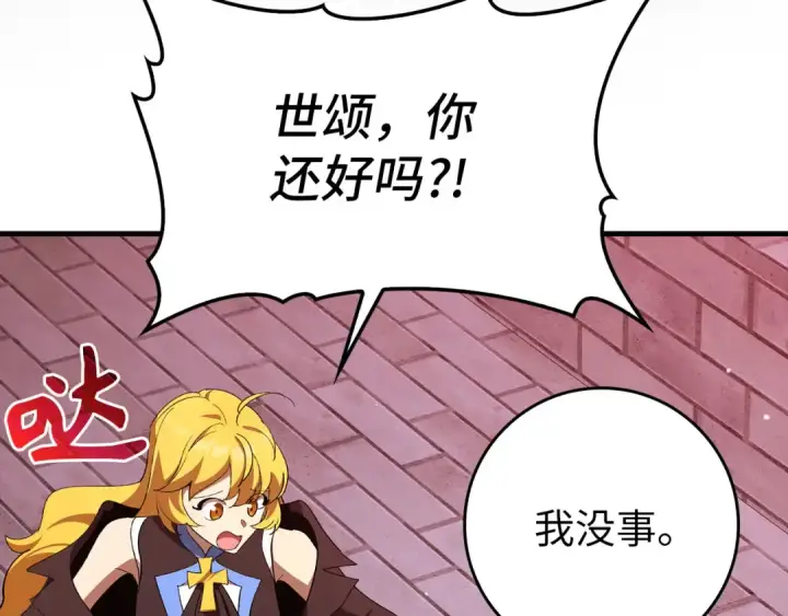 漫画《练级20年，出门就是满级反派》第106话 以生命为代价第71张图