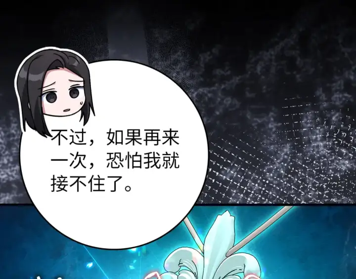 漫画《练级20年，出门就是满级反派》第106话 以生命为代价第74张图