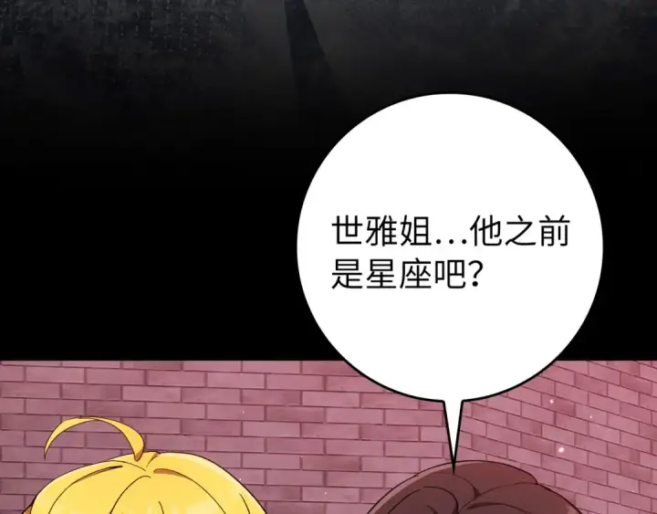 漫画《练级20年，出门就是满级反派》第106话 以生命为代价第77张图