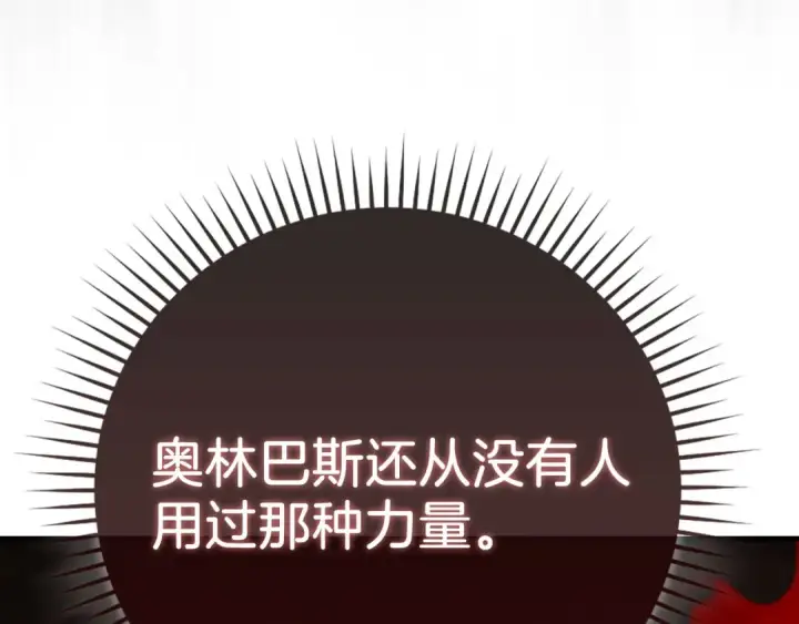 漫画《练级20年，出门就是满级反派》第106话 以生命为代价第9张图