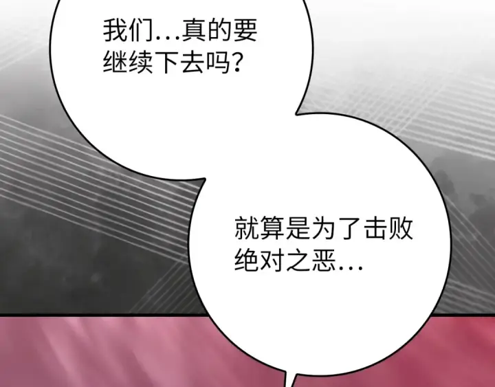 漫画《练级20年，出门就是满级反派》第106话 以生命为代价第97张图