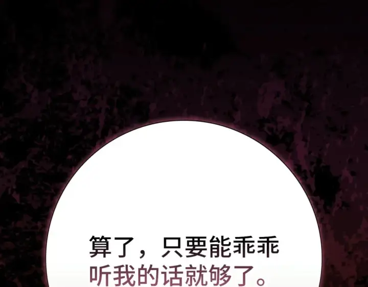 漫画《练级20年，出门就是满级反派》第107话 合二为一第10张图