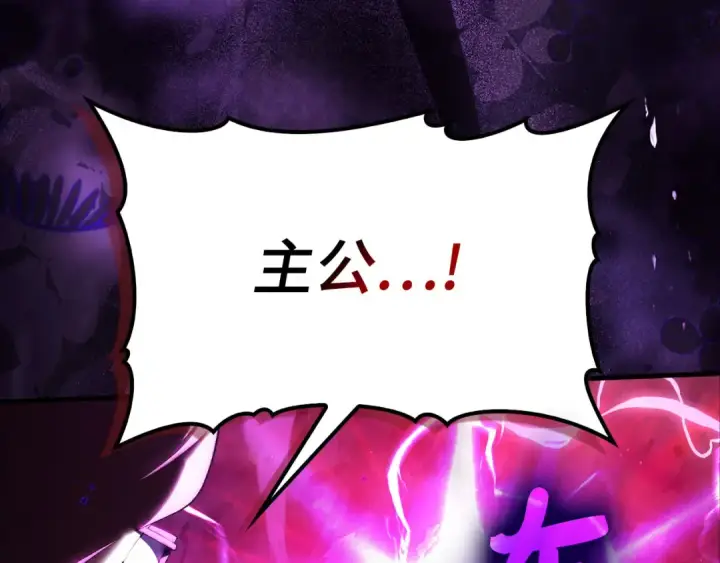 漫画《练级20年，出门就是满级反派》第107话 合二为一第100张图