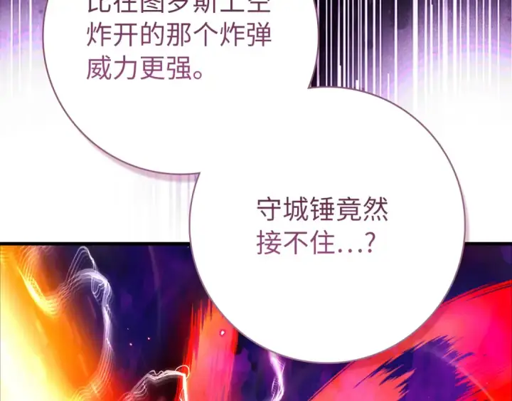 漫画《练级20年，出门就是满级反派》第107话 合二为一第106张图
