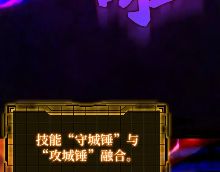 漫画《练级20年，出门就是满级反派》第107话 合二为一第116张图