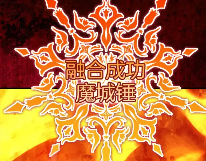 漫画《练级20年，出门就是满级反派》第107话 合二为一第119张图