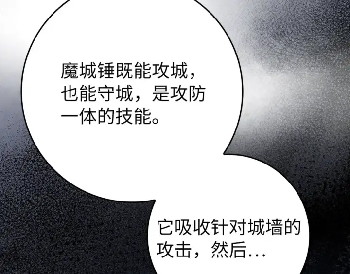 漫画《练级20年，出门就是满级反派》第107话 合二为一第133张图