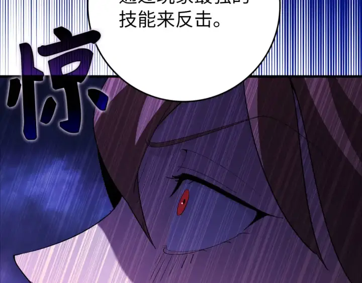 漫画《练级20年，出门就是满级反派》第107话 合二为一第137张图