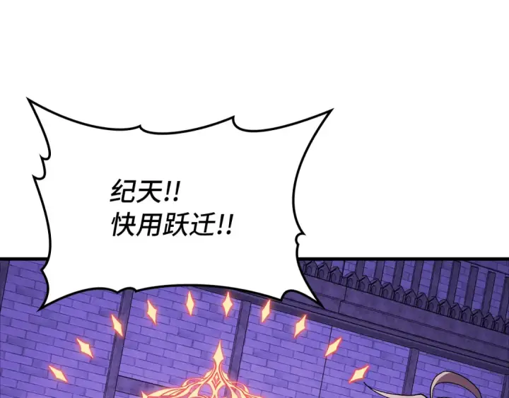 漫画《练级20年，出门就是满级反派》第107话 合二为一第139张图