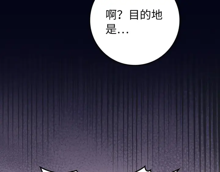 漫画《练级20年，出门就是满级反派》第107话 合二为一第141张图