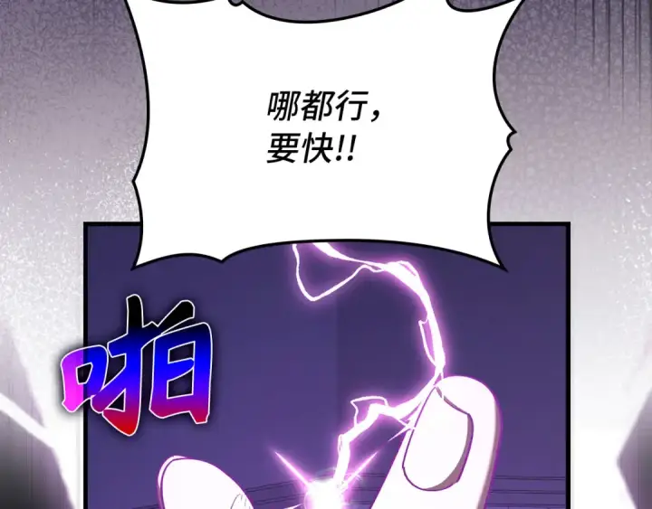 漫画《练级20年，出门就是满级反派》第107话 合二为一第142张图
