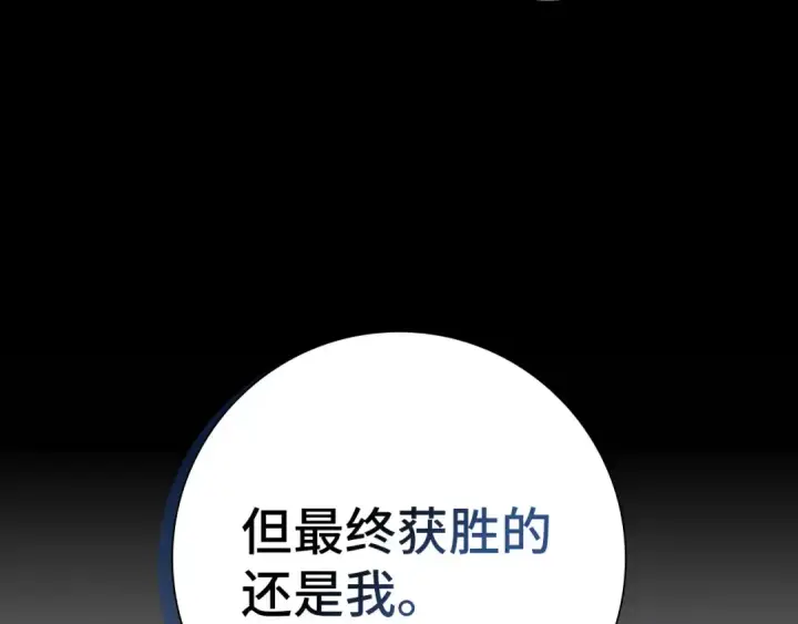漫画《练级20年，出门就是满级反派》第107话 合二为一第159张图
