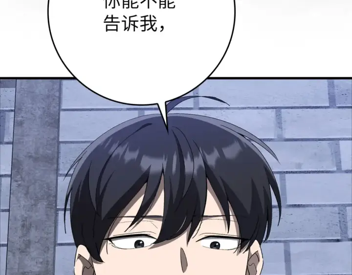 漫画《练级20年，出门就是满级反派》第107话 合二为一第164张图