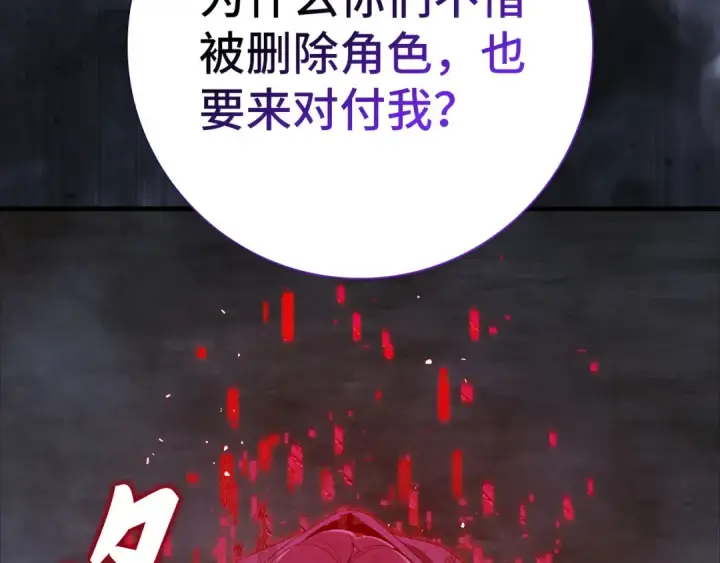 漫画《练级20年，出门就是满级反派》第107话 合二为一第167张图