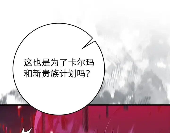 漫画《练级20年，出门就是满级反派》第107话 合二为一第171张图