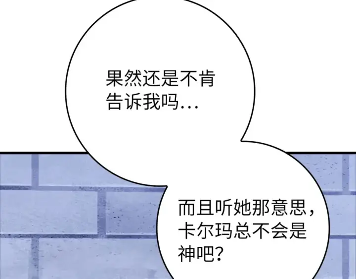 漫画《练级20年，出门就是满级反派》第107话 合二为一第188张图