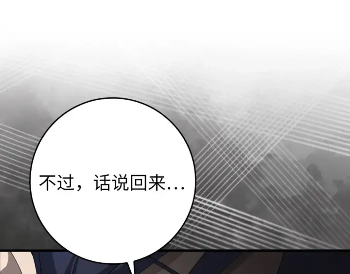 漫画《练级20年，出门就是满级反派》第107话 合二为一第191张图