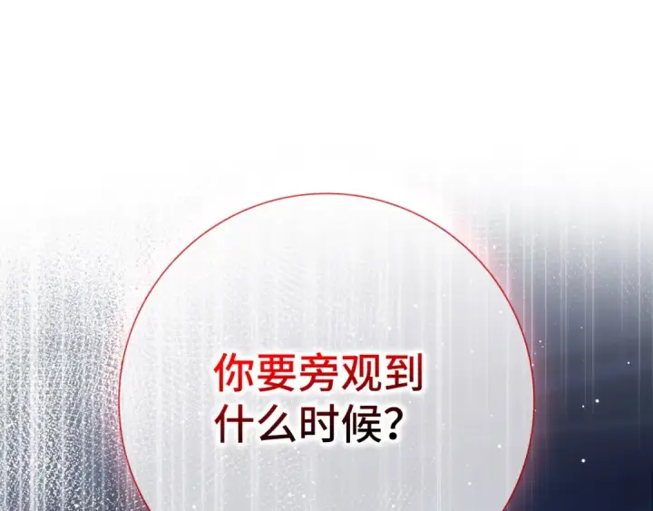 漫画《练级20年，出门就是满级反派》第107话 合二为一第194张图