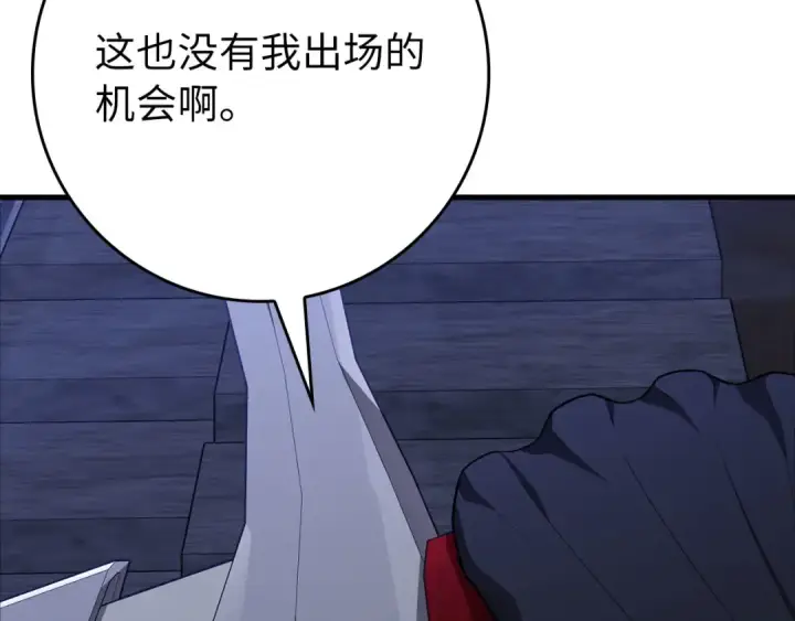 漫画《练级20年，出门就是满级反派》第107话 合二为一第199张图