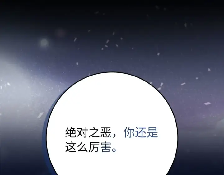 漫画《练级20年，出门就是满级反派》第107话 合二为一第201张图