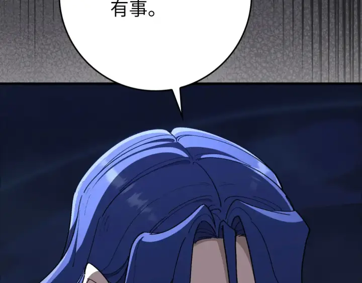 漫画《练级20年，出门就是满级反派》第107话 合二为一第206张图