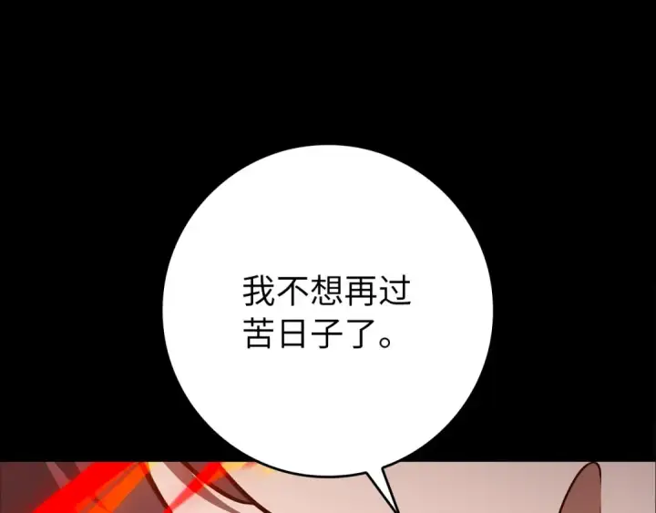 漫画《练级20年，出门就是满级反派》第107话 合二为一第25张图
