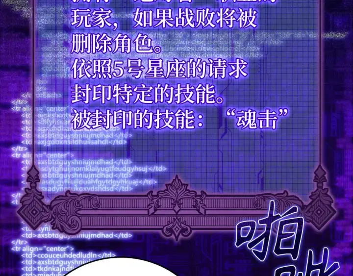 漫画《练级20年，出门就是满级反派》第107话 合二为一第35张图
