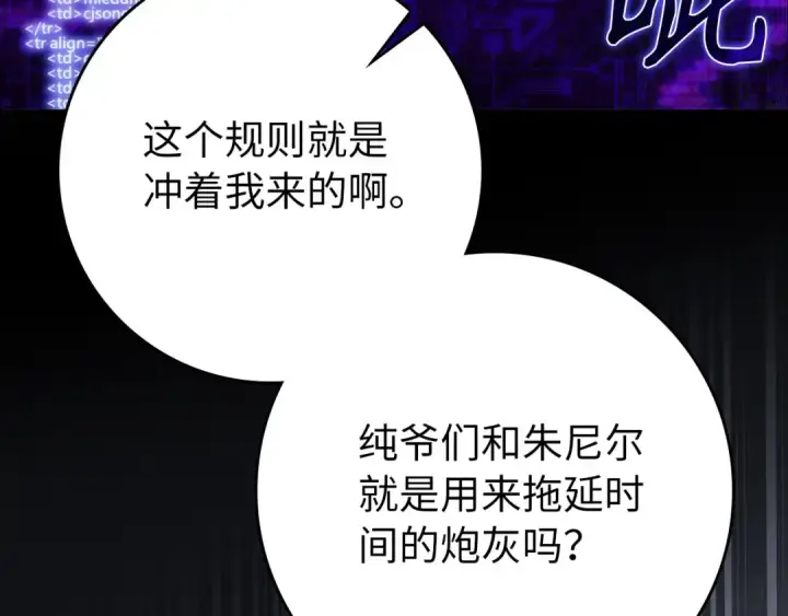 漫画《练级20年，出门就是满级反派》第107话 合二为一第36张图