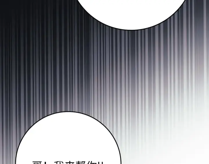 漫画《练级20年，出门就是满级反派》第107话 合二为一第37张图