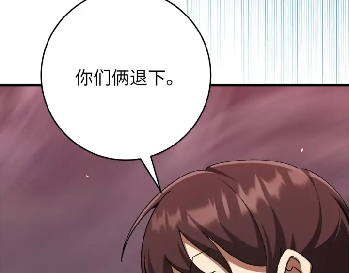 漫画《练级20年，出门就是满级反派》第107话 合二为一第43张图