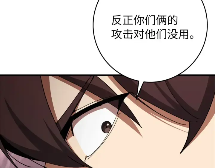 漫画《练级20年，出门就是满级反派》第107话 合二为一第46张图