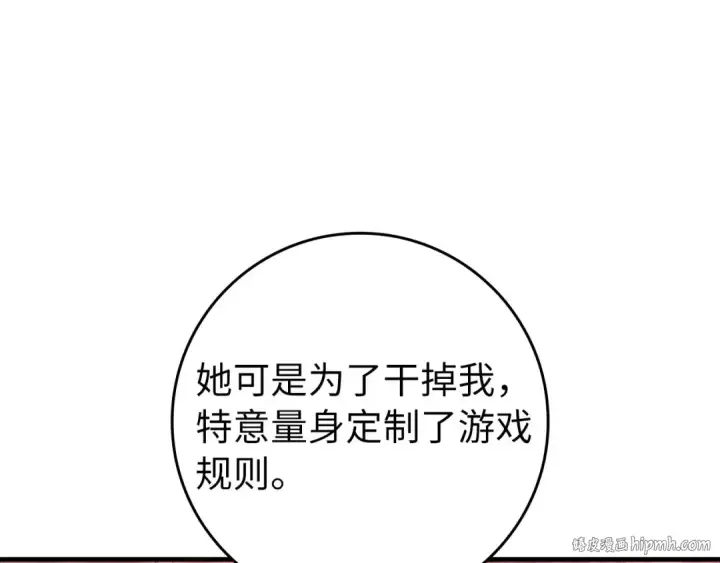 漫画《练级20年，出门就是满级反派》第107话 合二为一第48张图