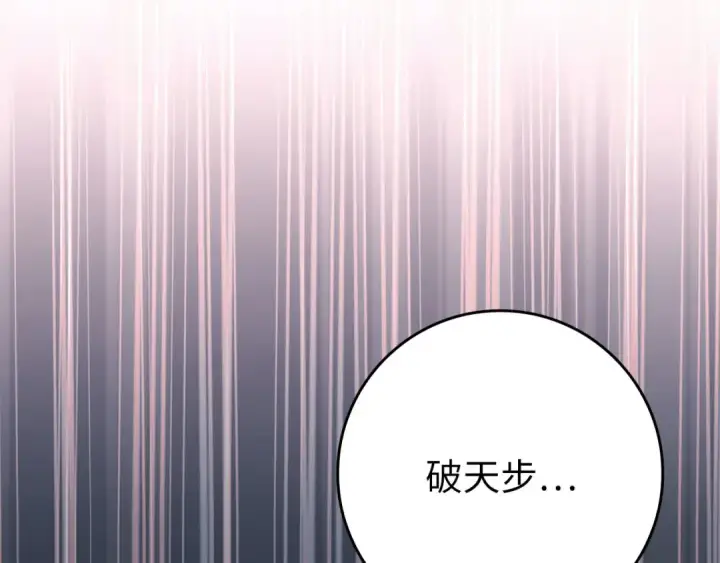 漫画《练级20年，出门就是满级反派》第107话 合二为一第51张图