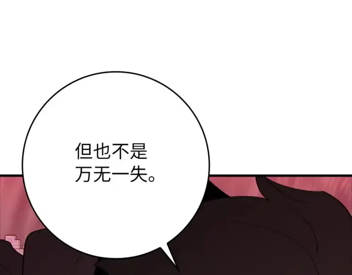 漫画《练级20年，出门就是满级反派》第107话 合二为一第89张图