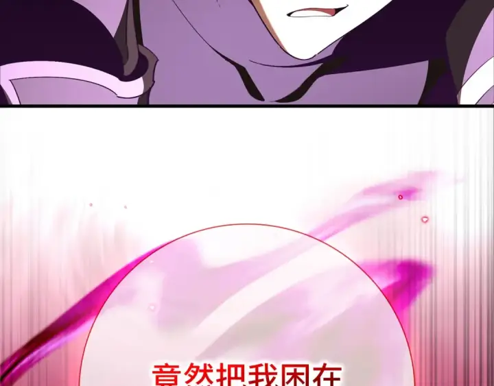 漫画《练级20年，出门就是满级反派》第107话 合二为一第91张图