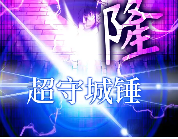 漫画《练级20年，出门就是满级反派》第107话 合二为一第94张图