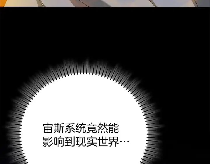 漫画《练级20年，出门就是满级反派》第108话 先祖的愿景第101张图