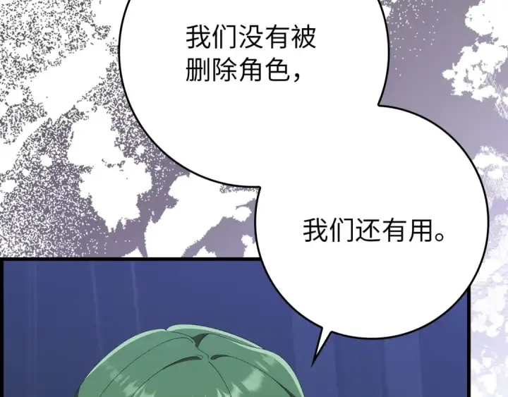 漫画《练级20年，出门就是满级反派》第108话 先祖的愿景第109张图