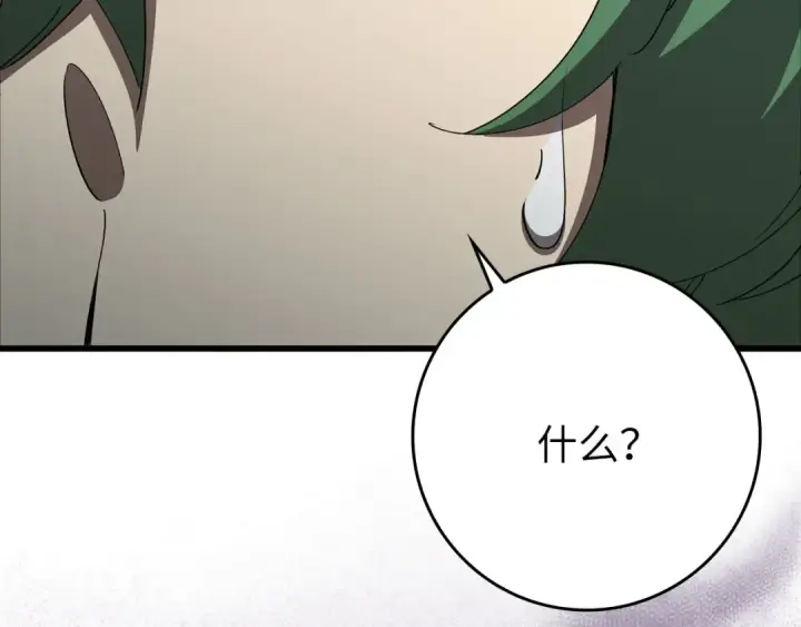 漫画《练级20年，出门就是满级反派》第108话 先祖的愿景第113张图