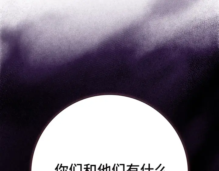 漫画《练级20年，出门就是满级反派》第108话 先祖的愿景第114张图