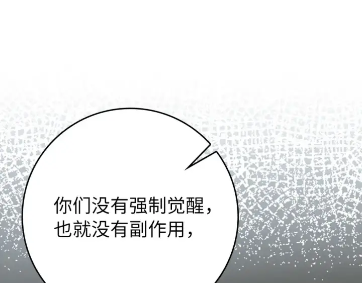 漫画《练级20年，出门就是满级反派》第108话 先祖的愿景第119张图
