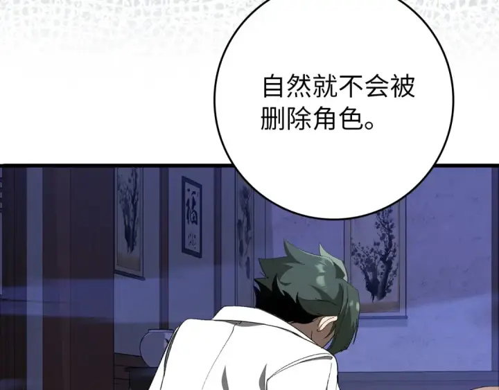 漫画《练级20年，出门就是满级反派》第108话 先祖的愿景第122张图