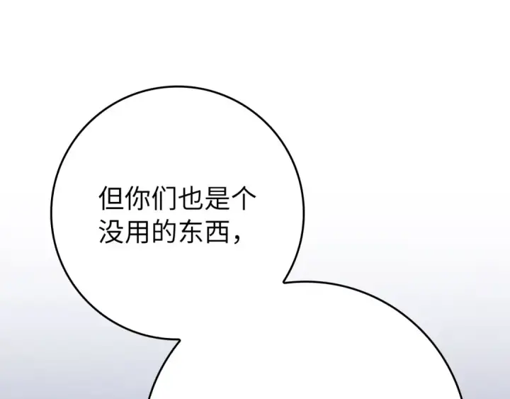 漫画《练级20年，出门就是满级反派》第108话 先祖的愿景第124张图