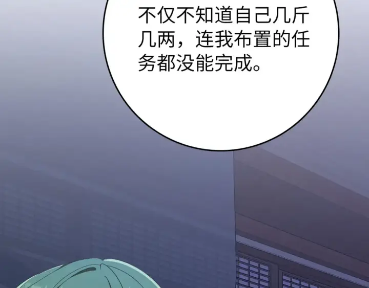 漫画《练级20年，出门就是满级反派》第108话 先祖的愿景第125张图