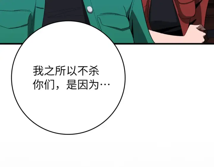 漫画《练级20年，出门就是满级反派》第108话 先祖的愿景第127张图