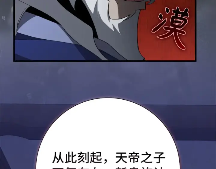 漫画《练级20年，出门就是满级反派》第108话 先祖的愿景第130张图