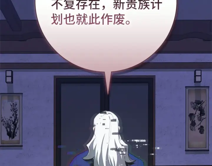 漫画《练级20年，出门就是满级反派》第108话 先祖的愿景第131张图