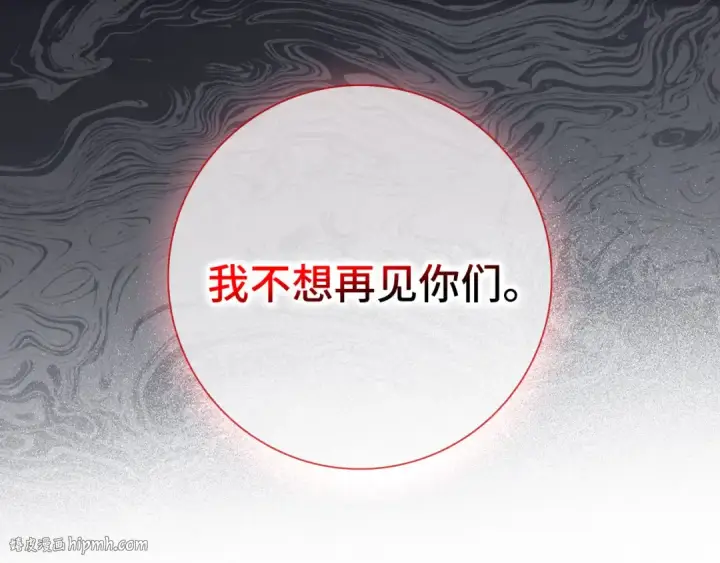 漫画《练级20年，出门就是满级反派》第108话 先祖的愿景第136张图