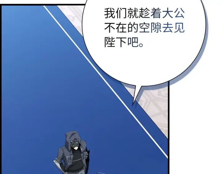 漫画《练级20年，出门就是满级反派》第108话 先祖的愿景第143张图